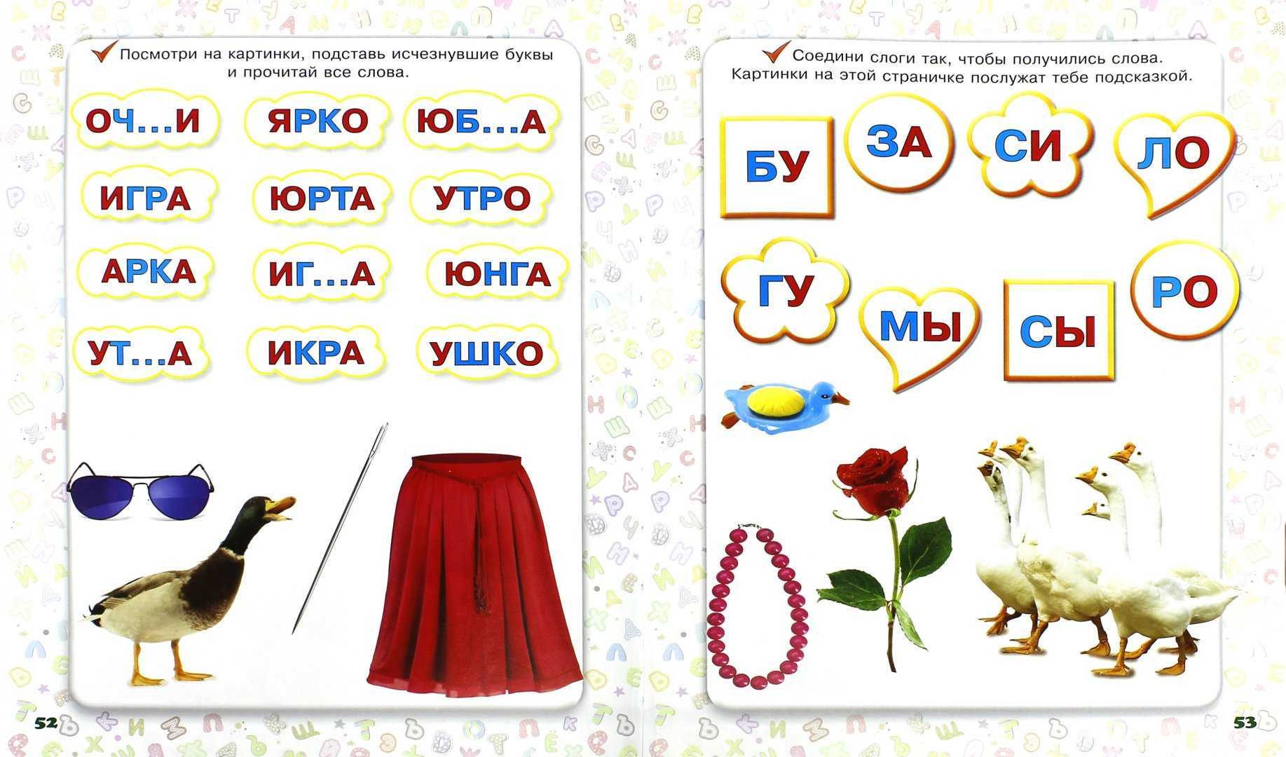 Как научить ребенка делить слова на слоги и складывать из слогов слова: игровые методики