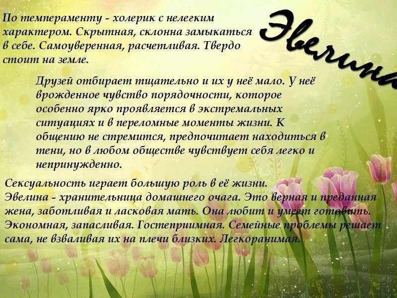 Значение имени элина