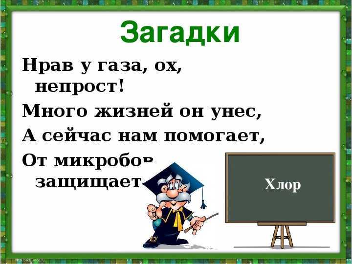 Загадки по химии для школьников