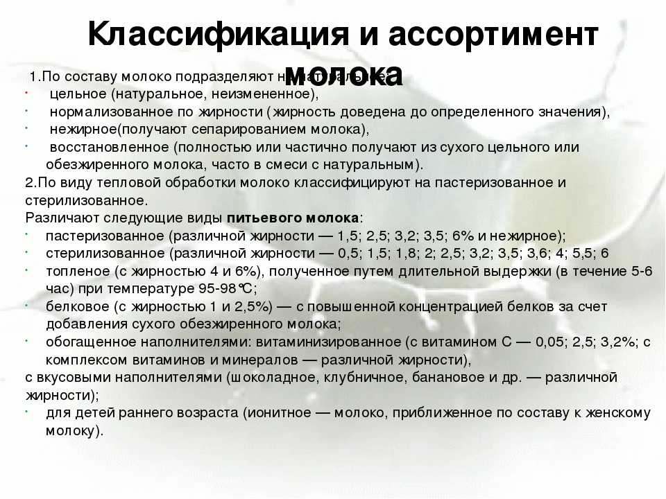 Нормализованное молоко: как делают продукт в чем его отличия от цельного и восстановленного
