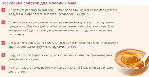 Тыква для грудничка: сколько варить для прикорма и 9 рецептов блюд
