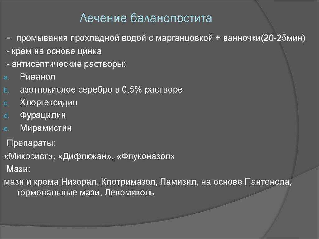 ⚕ баланопостит и баланит ~【симптомы и лечение】