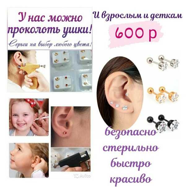 В каком возрасте прокалывать уши девочкам