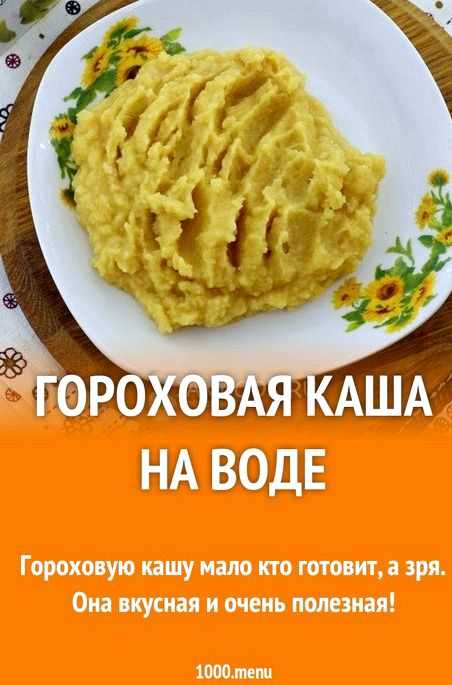 Как правильно сварить гороховое пюре: простые способы приготовления