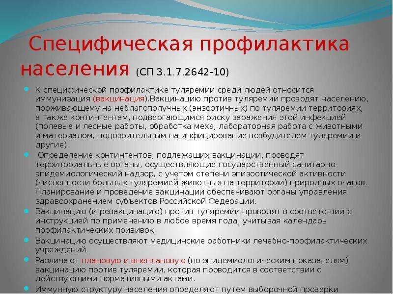 Профилактическая прививка от туляремии – когда и как делают? куда ставится укол? аналоги туляремийной вакцины.