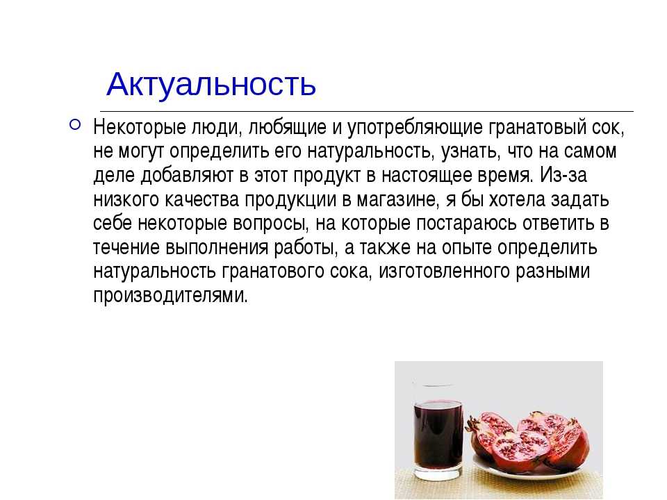 Гранатовый сок – богатый витаминами напиток, способный разнообразить и дополнить полезными веществами рацион кормящей мамы Рассмотрим, можно ли его употреблять при грудном вскармливании