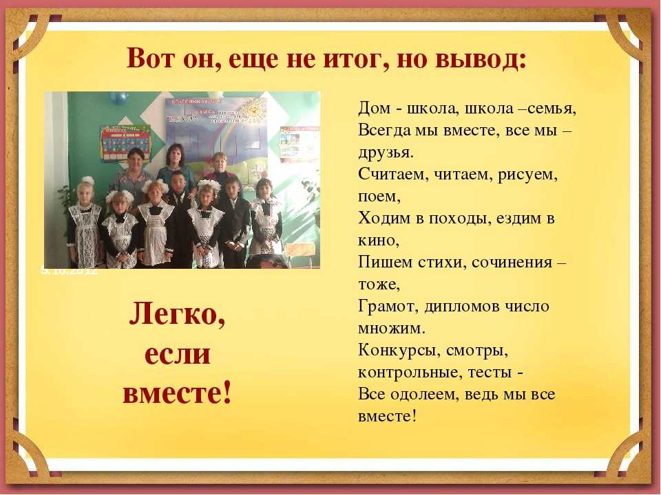 Стихи про дружный класс