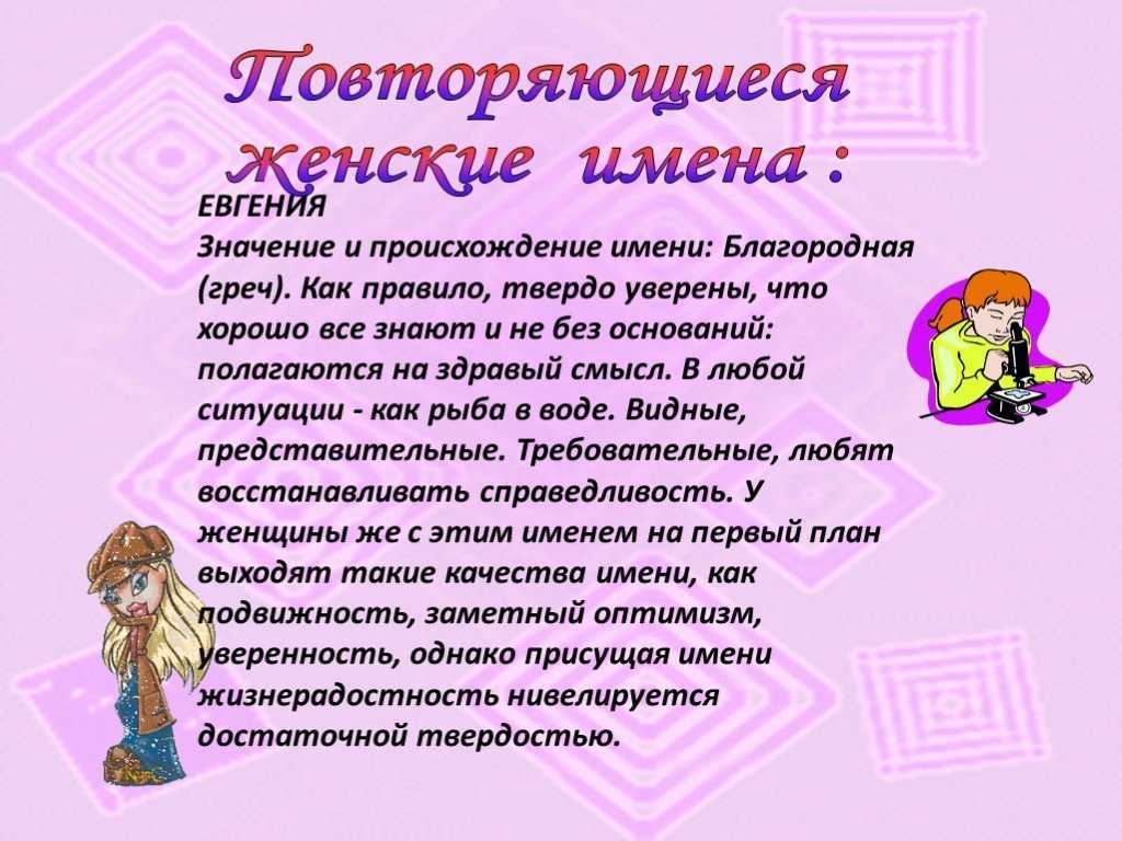 Значение имени евгений: происхождение, характеристика, судьба мальчика, перевод, церковное и сокращенное имя, знаменитости