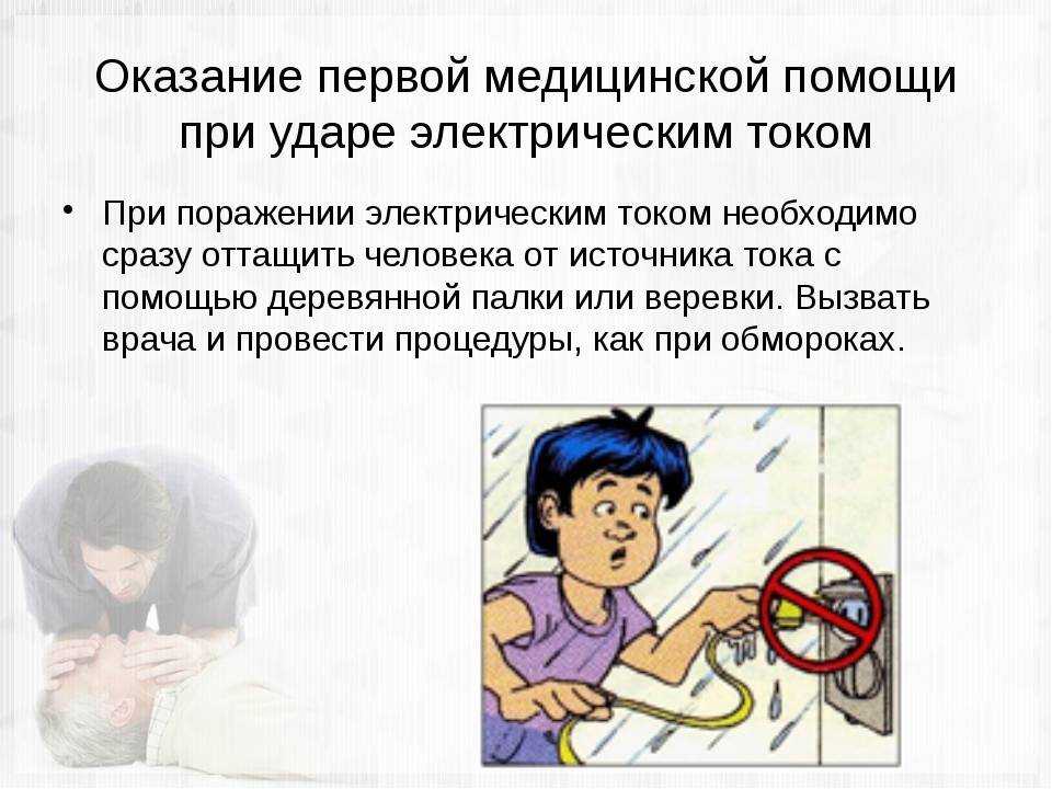 Ребенка ударило током из розетки: последствия, что делать при электротравме