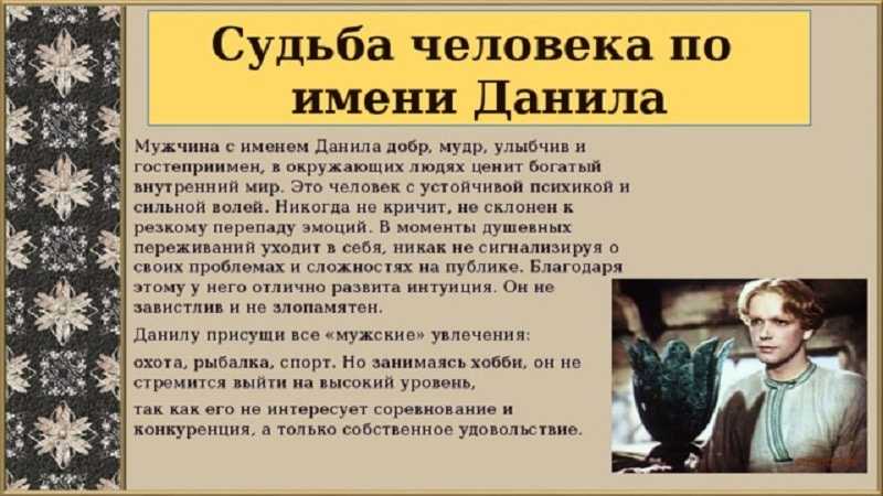 Чем отличается имя даниил от данила: особенности и отличия