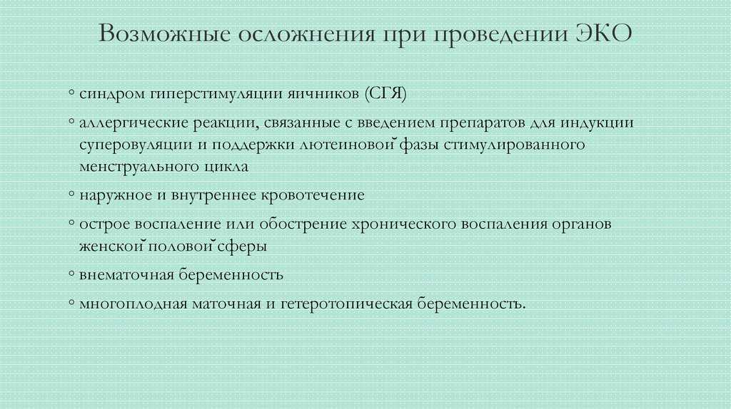 Боли в животе после пункции фолликулов: причины