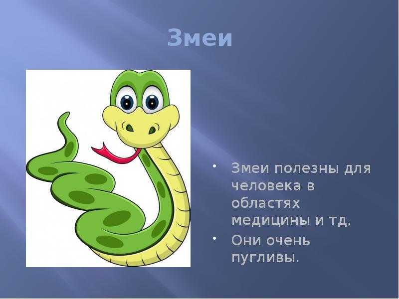 Змей горыныч