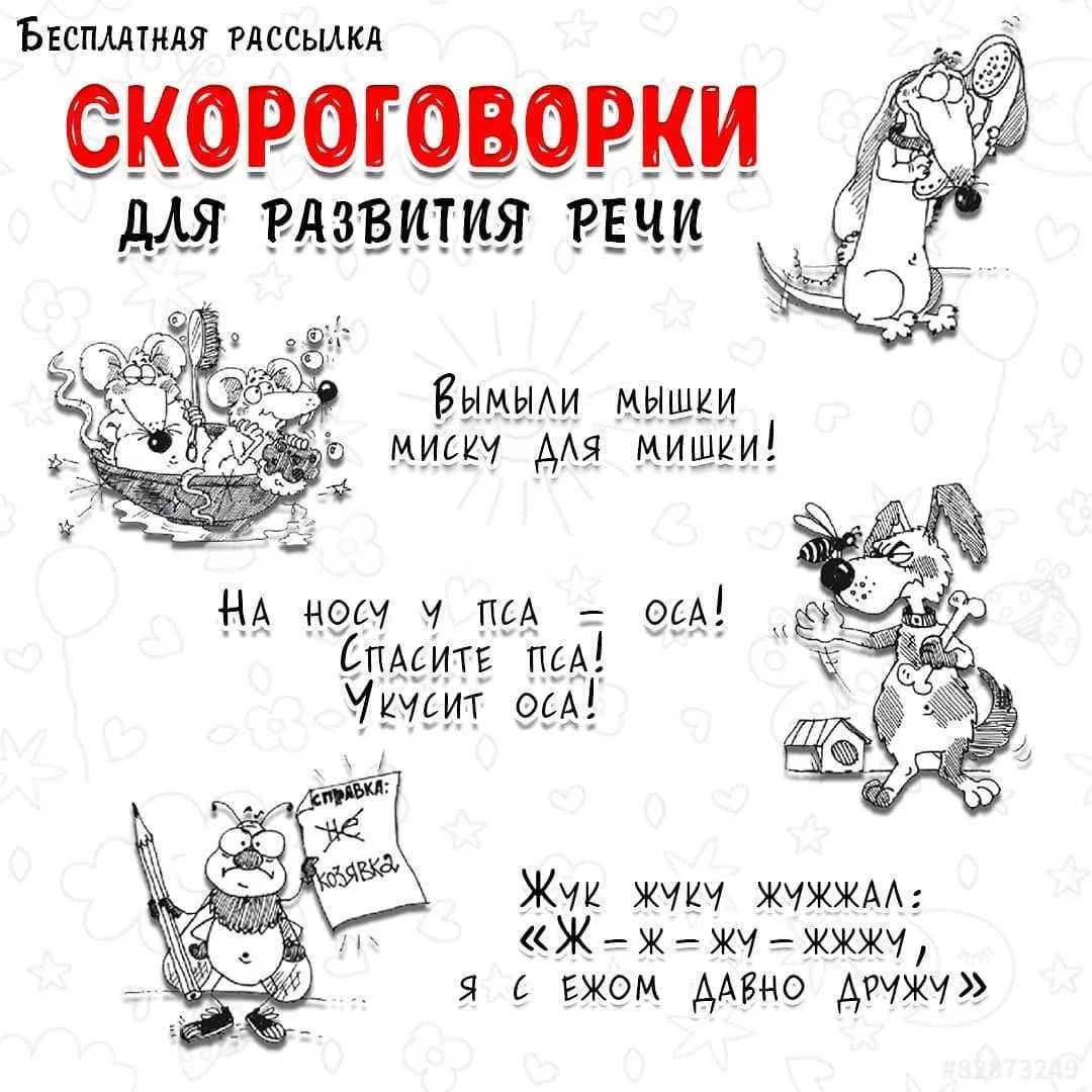 Скороговорки про животных для детей и взрослых с веселыми картинками