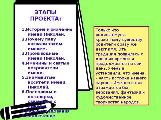 Имя николай: характеристика, значение, совместимость, именины, происхождение, характер / mama66.ru