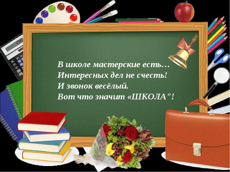 Стихи о школе известных поэтов классиков для детей: детские стихотворения на русском - рустих