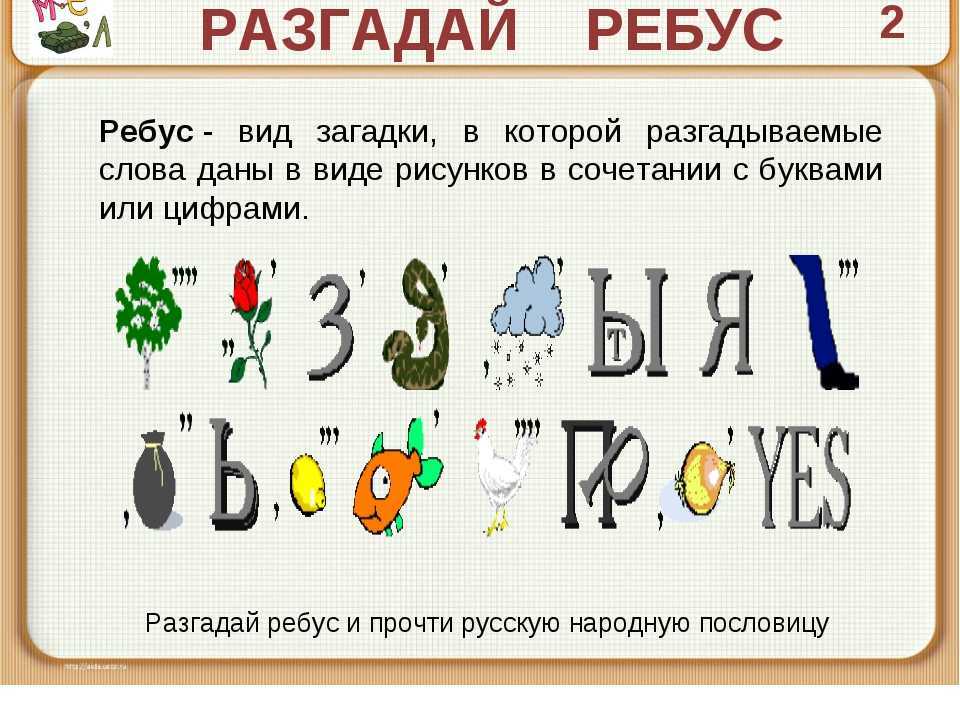 Загадки для детского квеста и ребусы: более 25 идей