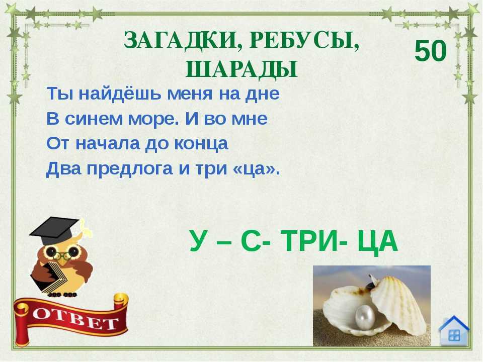 Страна загадок