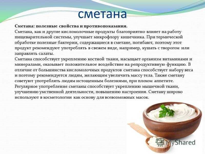 Сметана калорийность на 100 грамм, в 1 ложке, вред, польза – хорошие привычки