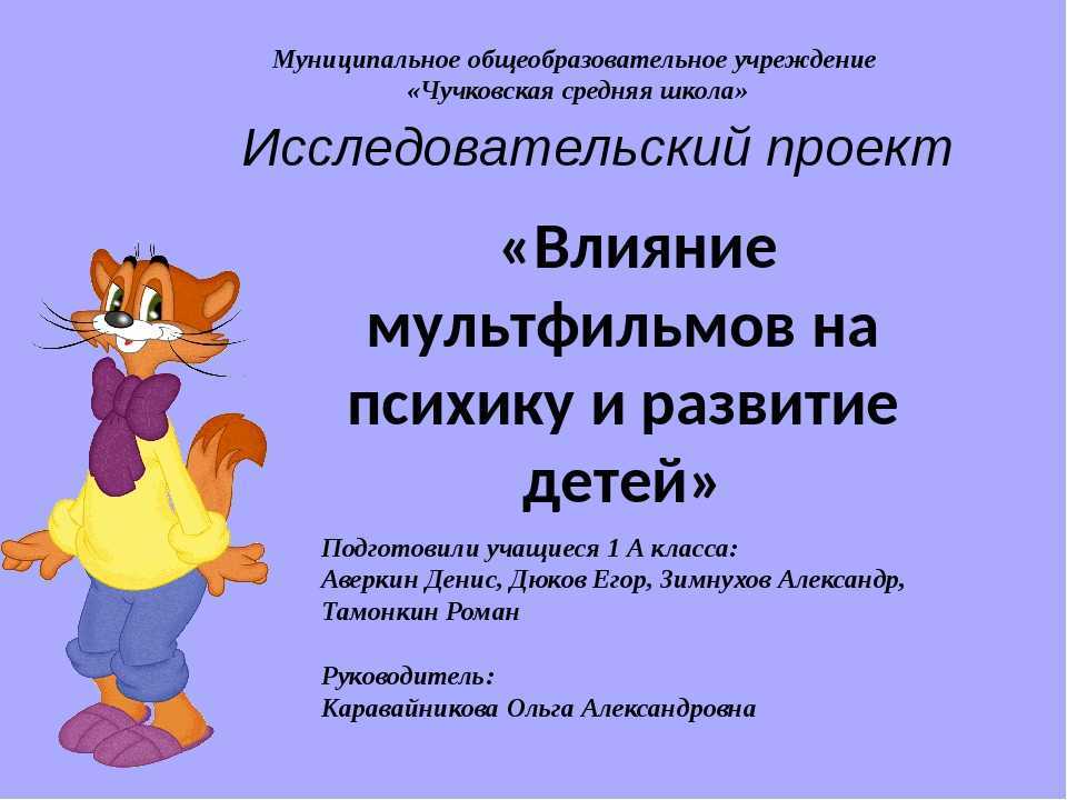 Роль и место мультфильмов
в становлении личности ребёнка | дошкольное образование  | современный урок