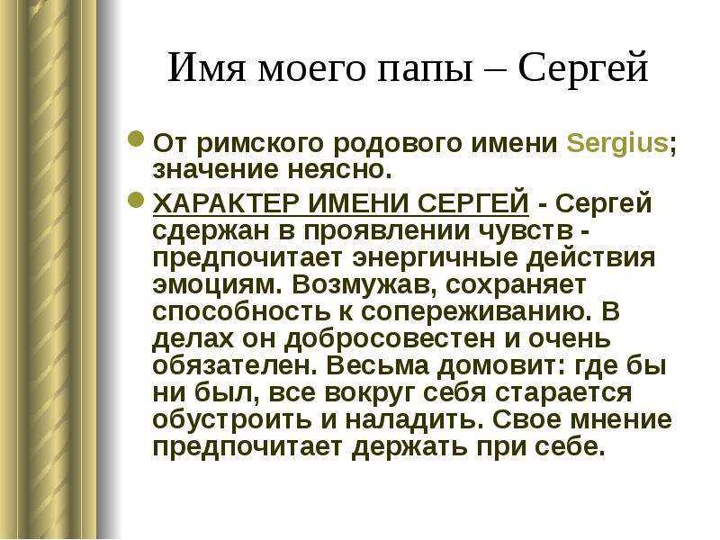 Имя:  значение, тайна, характеристика мужских и женских имен для детей и взрослых