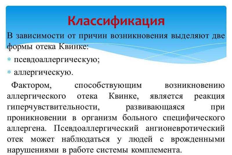 Что такое отек квинке?