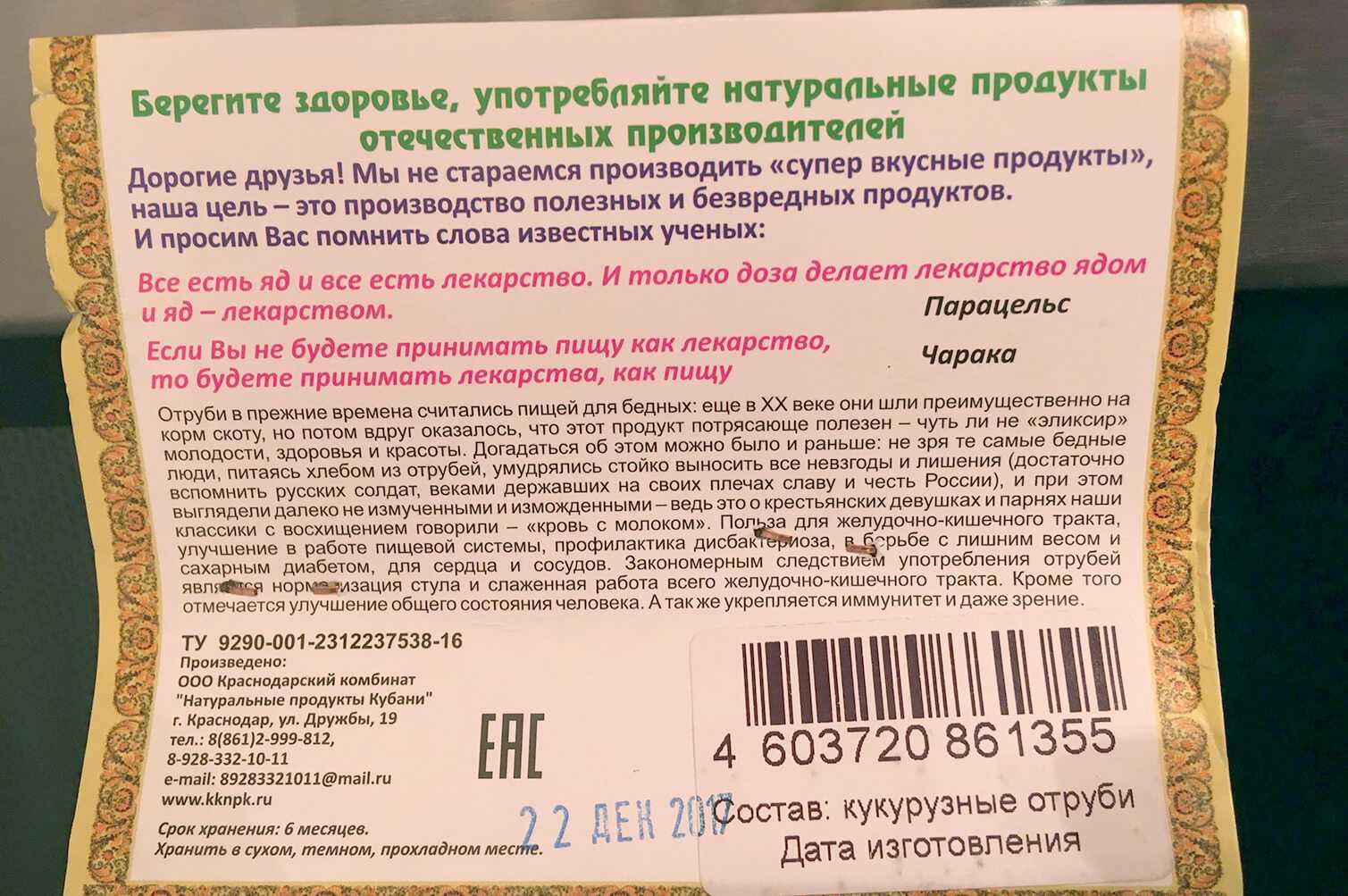 Отруби - полезные и опасные свойства отрубей