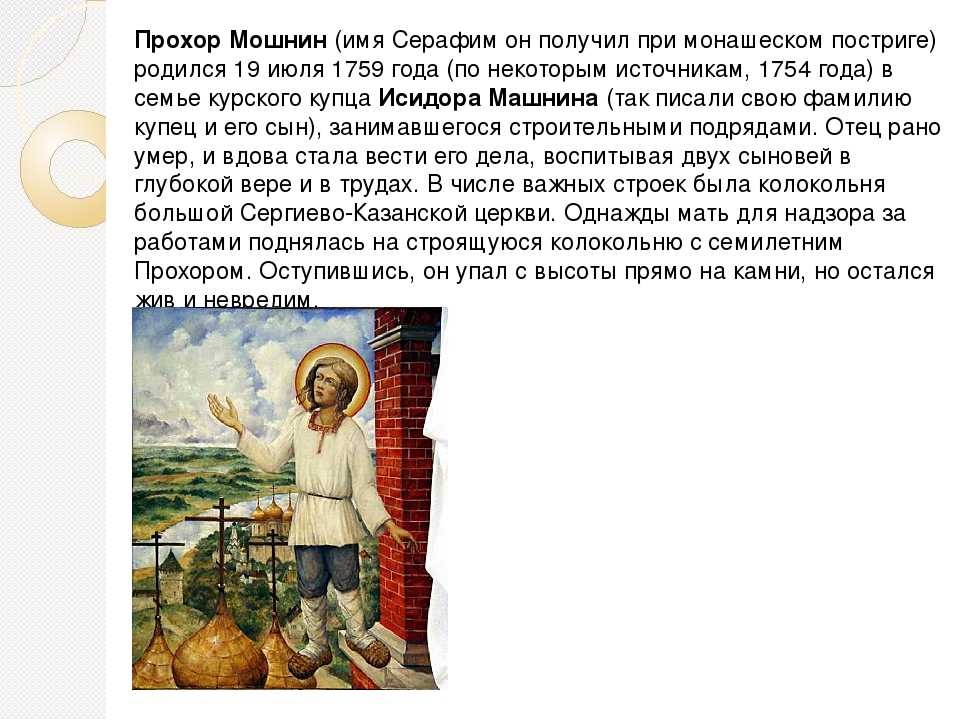 Значение имени серафим, его происхождение, характер и судьба