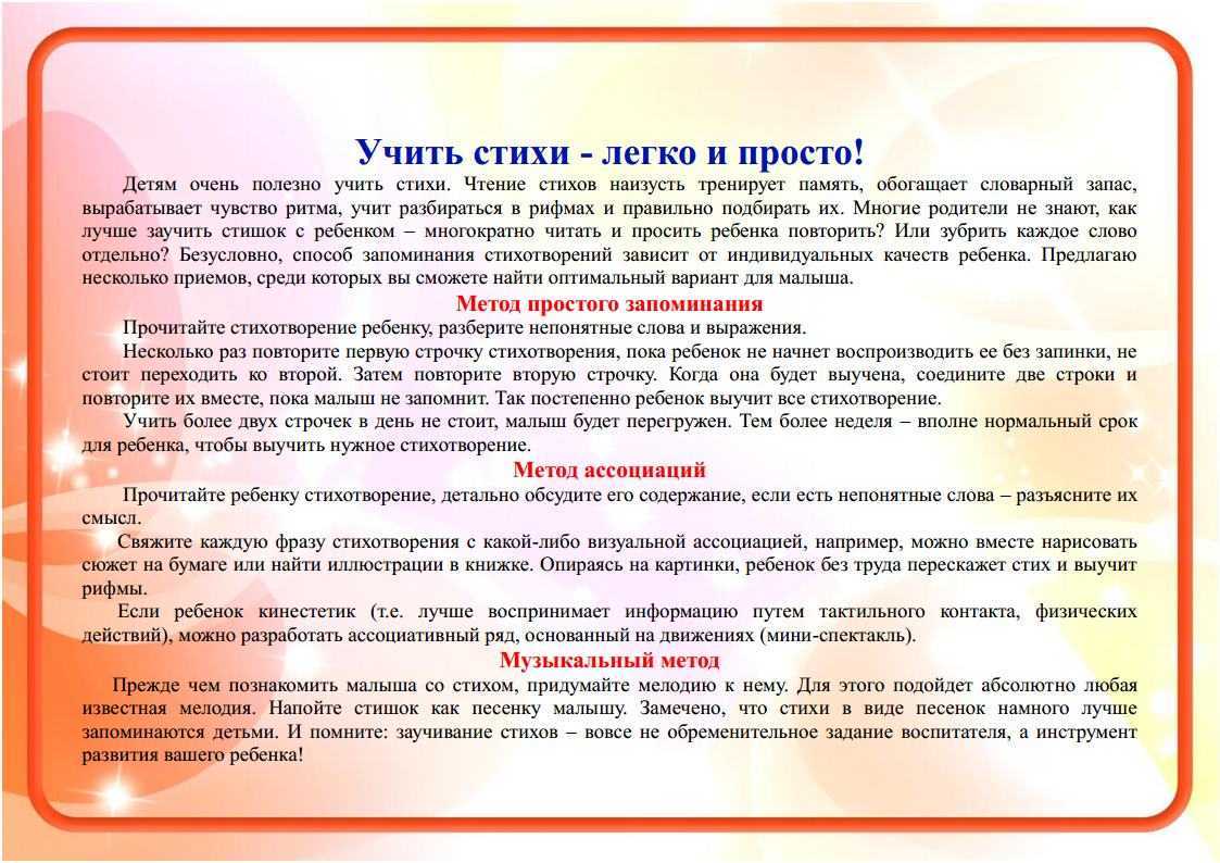 Быстрое заучивание стихов: нужна методика?