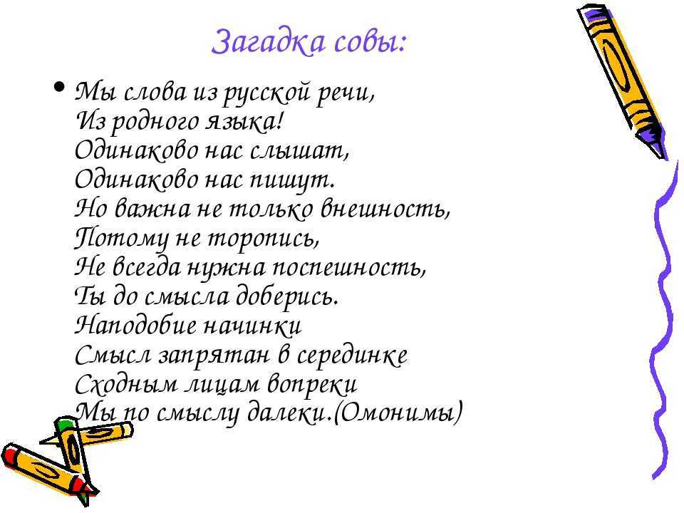 Загадка по русскому языку 3 класс про части слова приставка корень суффикс окончание