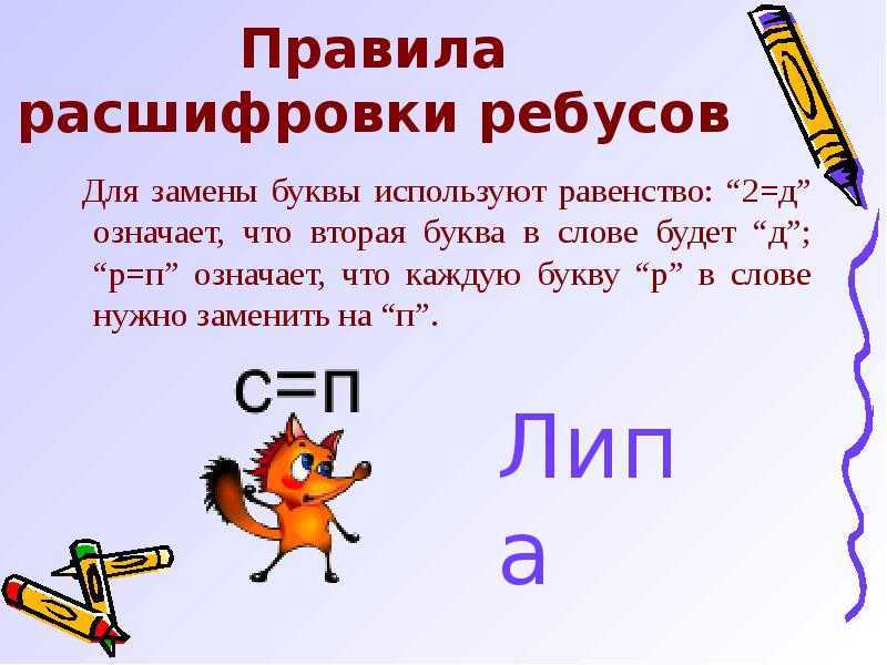 Как разгадать ребус картинкой и запятыми: учим решать