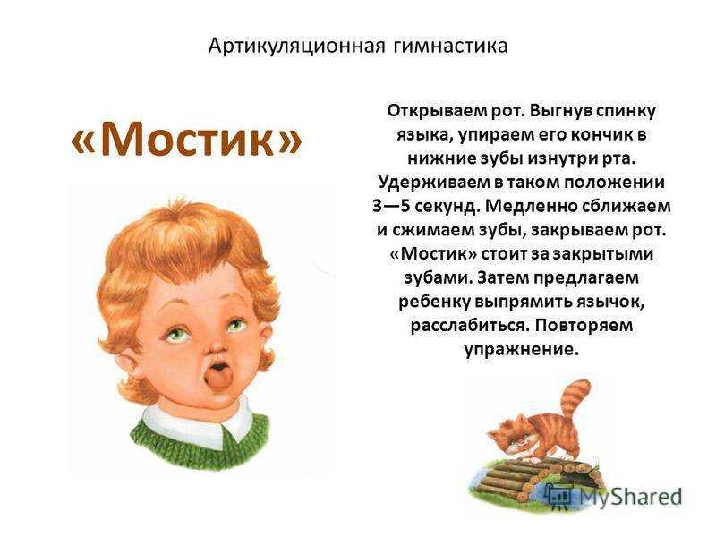 Как выполняется артикуляционная гимнастика для детей 3—7 лет