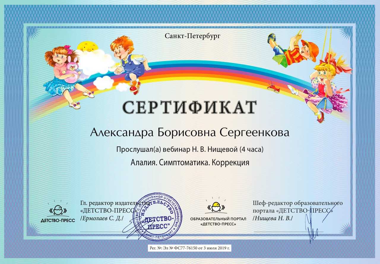 Сертификат логопеда