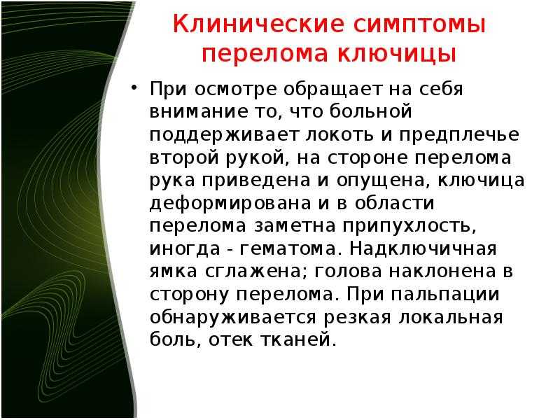 Лечебная тактика при переломах ключицы у детей
