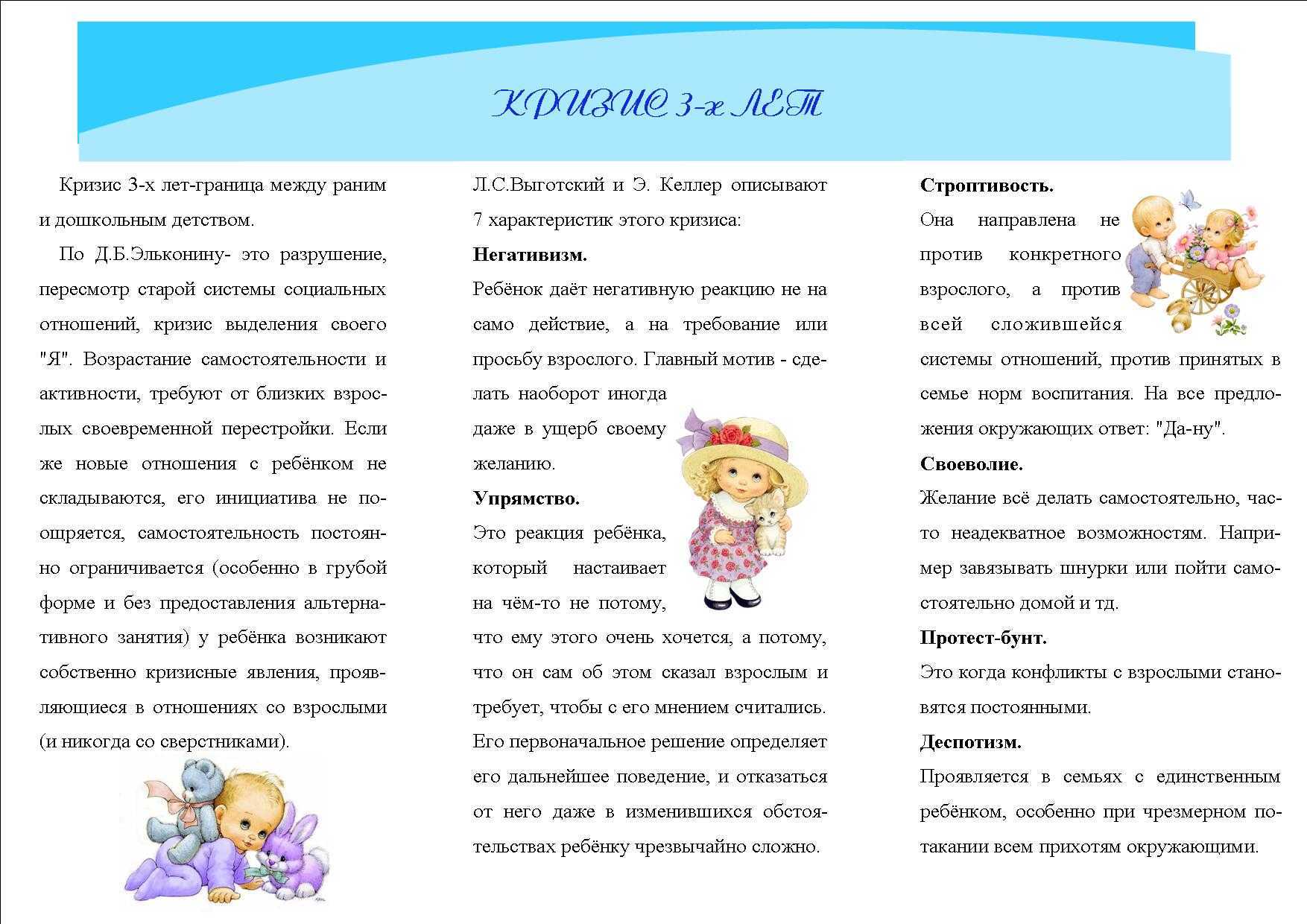 Супер логопед | кризис трех лет – особенности, проявления, советы родителям