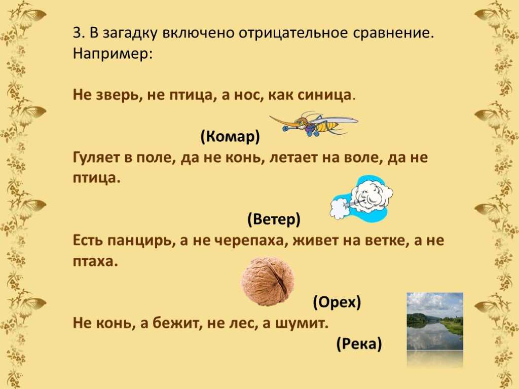 Отгадка спереди. Загадки. Загадки и отгадки. Загадки сравнения. 3 Загадки.