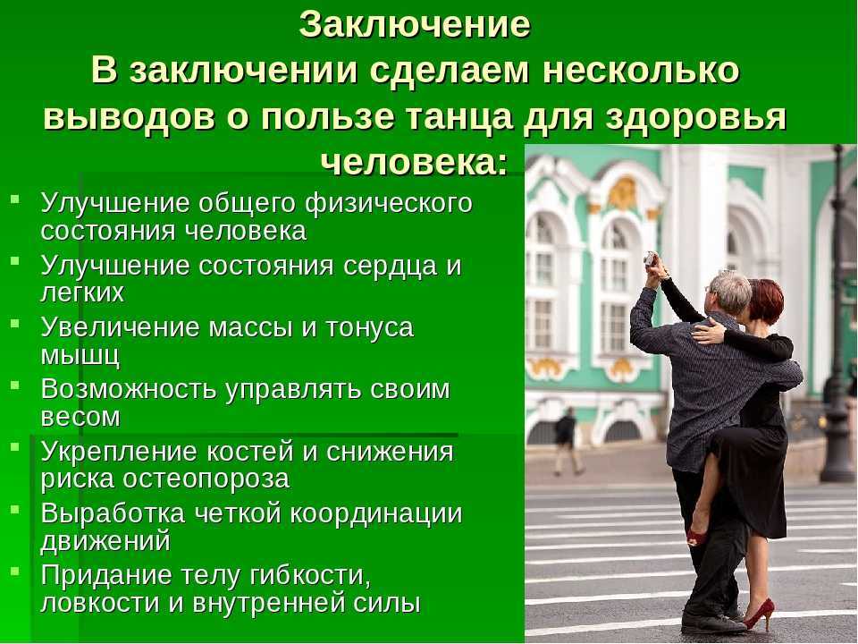 Стихи про танцы для детей и взрослых красивые и трогательные