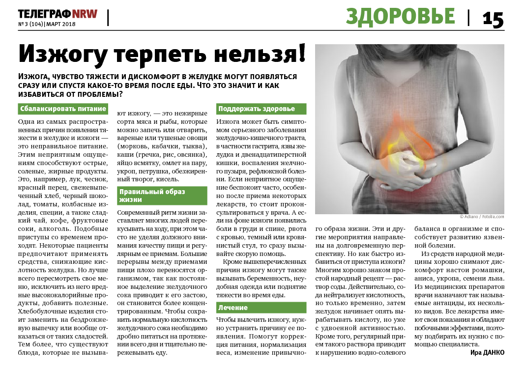 Какие продукты способны вызывать изжогу?