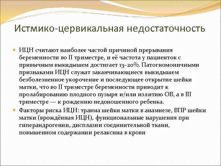 Узи шейки матки (цервикометрия) | университетская клиника