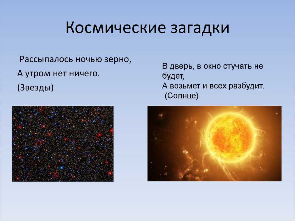 Загадки про космос сложные