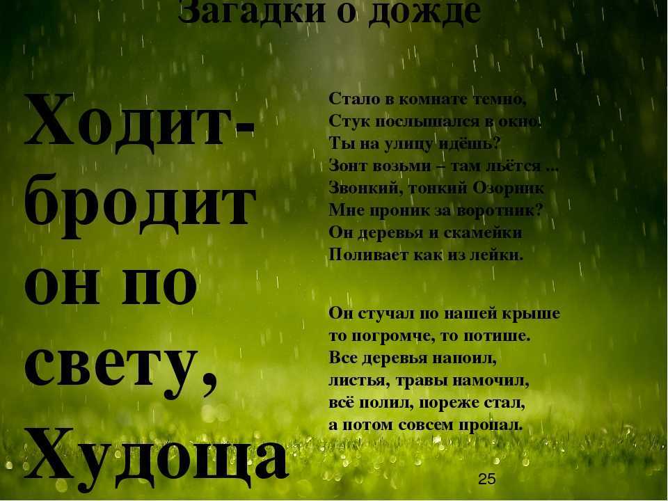 Загадки про десять явлений природы