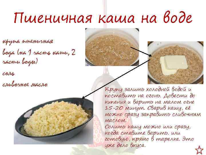 Как сварить пшеничную кашу на воде пропорции и секреты приготовления