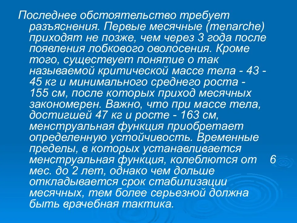 Первые месячные