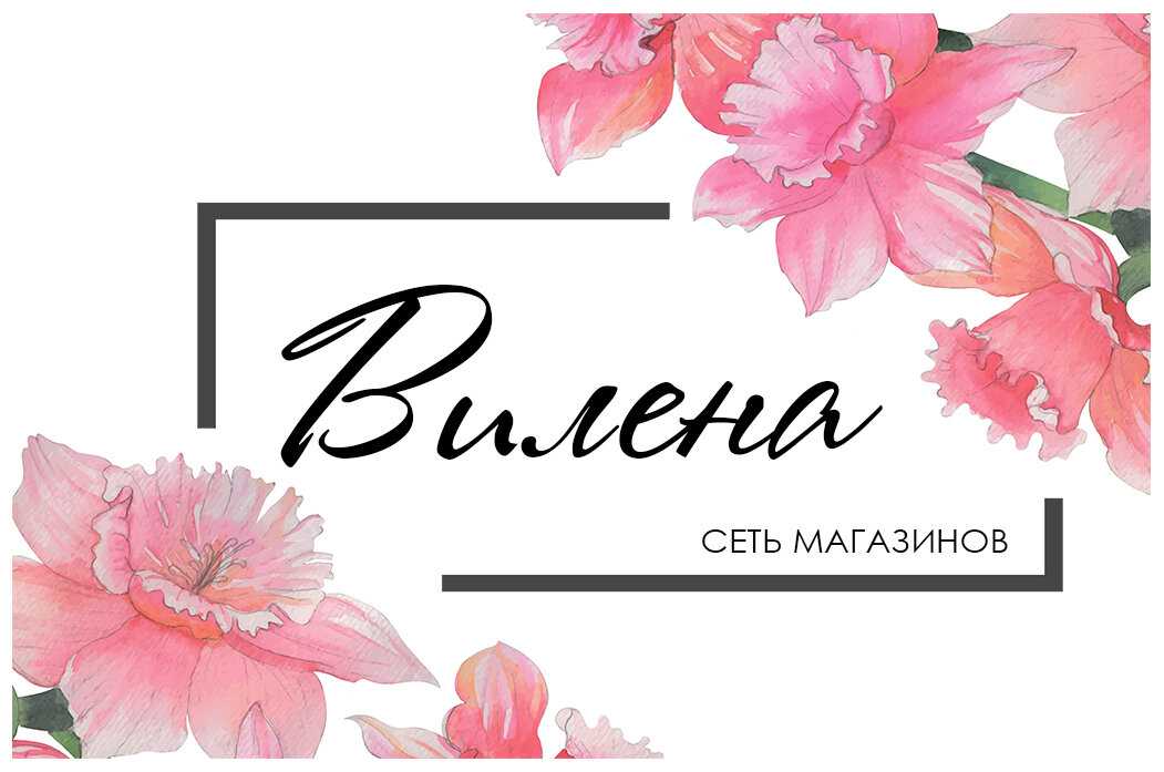 Имя вилена – значение, характер, совместимость и многое другое
