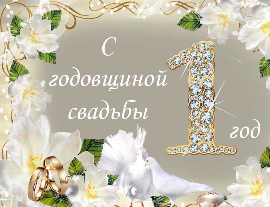 1 год какая свадьба? - подарки на ситцевую свадьбу мужу, жене