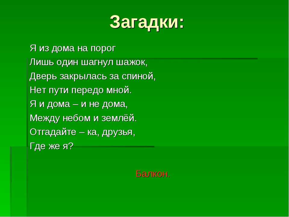 Загадки про предметы для детей с ответами ✅ блог iqsha.ru