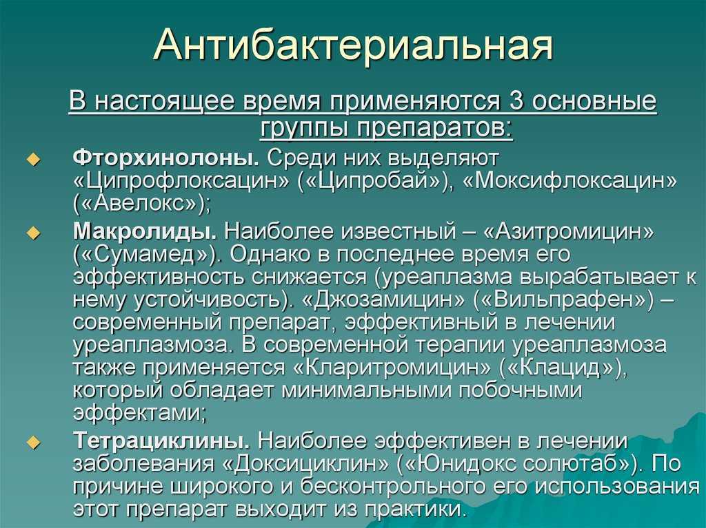 Уреаплазмоз, микоплазмоз. причины заражения, симптомы, лечение уреаплазмоза и микоплазмоза.