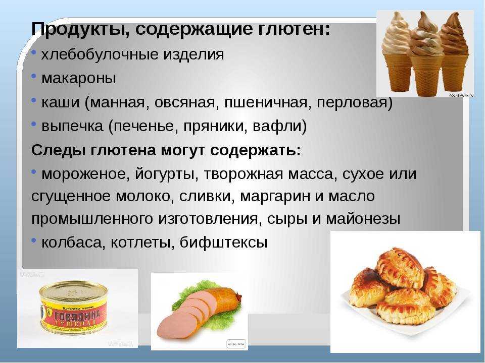 В каких продуктах содержится глютен и чем он опасен: таблица содержания вещества, польза и вред