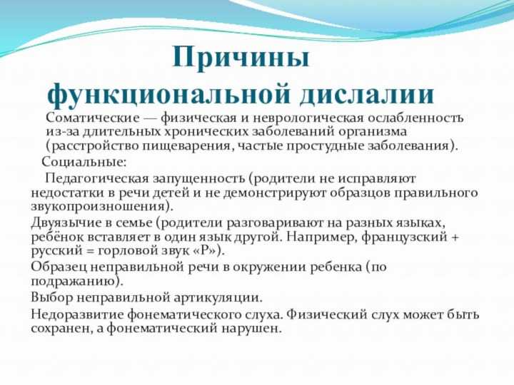 Виды нарушений звукопроизношения — классификация нарушений звукопроизношения