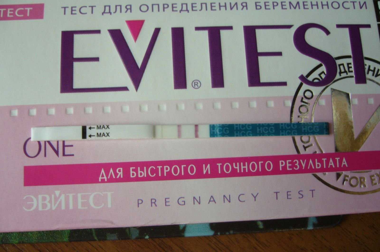 Положительный тест на беременность как выглядит фото. Тест набеременать. Тест на беременность положительный результат. Тест на беременностьоложит. Тест на беременность полож.