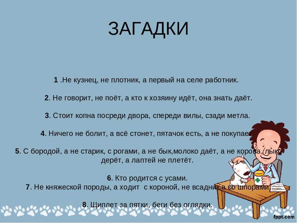 Загадки поет. Загадки по социальной работе. Загадка про социального работника. Загадка про кузнеца. Загадки на социальную тему.